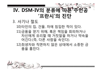 영화 `푸줏간소년`속 품행장애-16