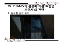 영화 `푸줏간소년`속 품행장애-19