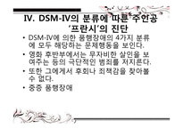 영화 `푸줏간소년`속 품행장애-20