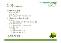사회적 기본권에 대하여-2