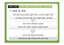 사회적 기본권에 대하여-5