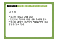 사회적 기본권에 대하여-6