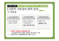 사회적 기본권에 대하여-7