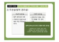 사회적 기본권에 대하여-8