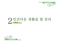 사회적 기본권에 대하여-10