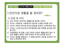 사회적 기본권에 대하여-11