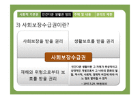 사회적 기본권에 대하여-13