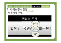 사회적 기본권에 대하여-15
