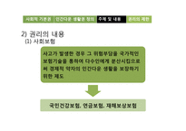 사회적 기본권에 대하여-18