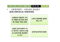 사회적 기본권에 대하여-20