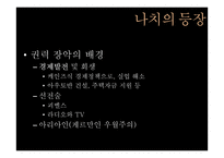제 2차 세계대전과 홀로코스트-5