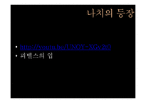 제 2차 세계대전과 홀로코스트-6