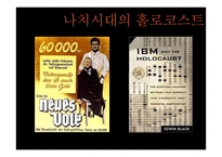 제 2차 세계대전과 홀로코스트-13
