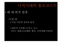 제 2차 세계대전과 홀로코스트-16