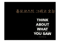 제 2차 세계대전과 홀로코스트-20