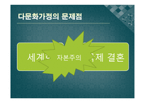 농촌 다문화 가정과 FTA, 식량주권-7