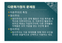 농촌 다문화 가정과 FTA, 식량주권-9