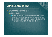농촌 다문화 가정과 FTA, 식량주권-12
