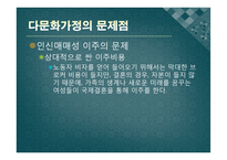 농촌 다문화 가정과 FTA, 식량주권-13