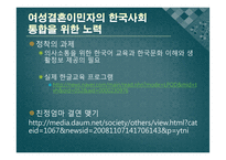 농촌 다문화 가정과 FTA, 식량주권-18