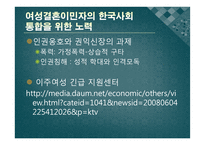농촌 다문화 가정과 FTA, 식량주권-19
