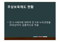 재분배 정책, 무사보육제도 분석-4