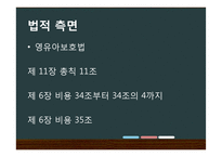재분배 정책, 무사보육제도 분석-6