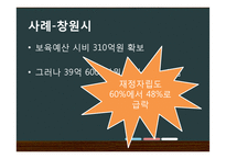 재분배 정책, 무사보육제도 분석-13