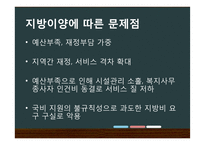 재분배 정책, 무사보육제도 분석-18