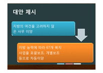 재분배 정책, 무사보육제도 분석-19