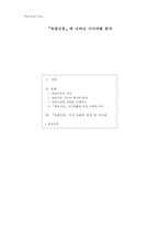 독립신문 속 가사작품 분석-1