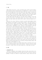 독립신문 속 가사작품 분석-2
