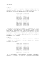 독립신문 속 가사작품 분석-12