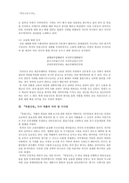 독립신문 속 가사작품 분석-13