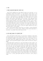 향촌사족시조 레포트-2
