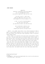 향촌사족시조 레포트-16