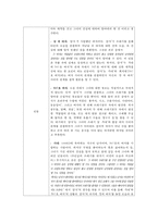 하성란 `곰팡이 꽃` 작품연구-3