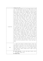 하성란 `곰팡이 꽃` 작품연구-4