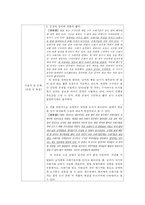 하성란 `곰팡이 꽃` 작품연구-5