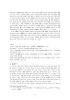사설시조 속 해학적 성의식-20