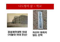 나도향 생애와 작품 분석-8