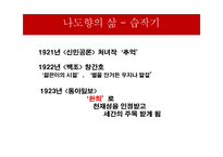 나도향 생애와 작품 분석-12