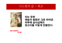 나도향 생애와 작품 분석-13