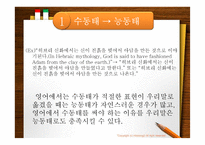 번역투와 한국어-6