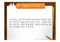 번역투와 한국어-12