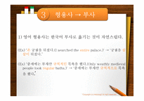 번역투와 한국어-13