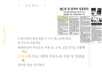 오락MC와 교양MC 방송 화법 비교-2
