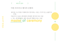 오락MC와 교양MC 방송 화법 비교-3