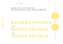 오락MC와 교양MC 방송 화법 비교-4