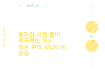 오락MC와 교양MC 방송 화법 비교-5